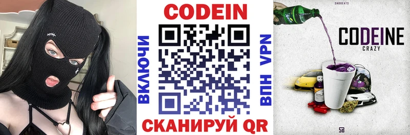Кодеин напиток Lean (лин)  Владикавказ 